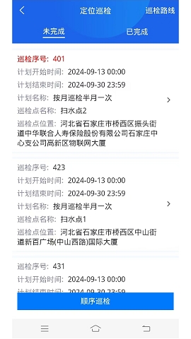 智慧巡检app下载安装
