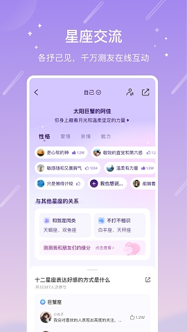 测测星盘app下载