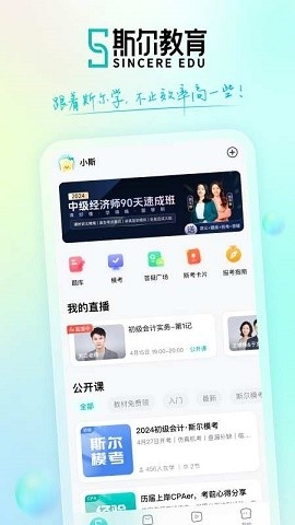 斯尔教育app下载