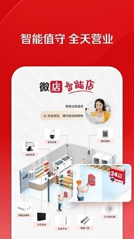 微店店长版下载并安装