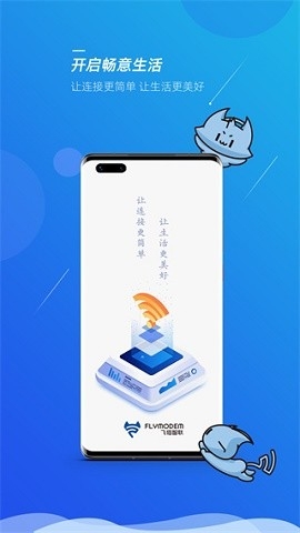 飞猫管家app最新版本下载
