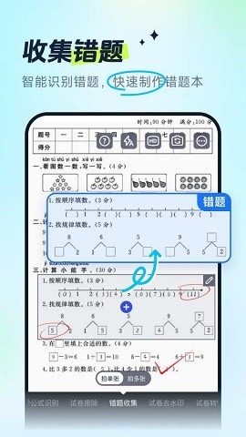 试卷全能宝免费版下载