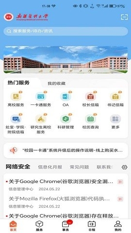 智慧新医安卓版下载