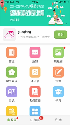 广东和教育app下载安装