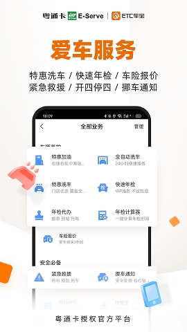 etc车宝app下载