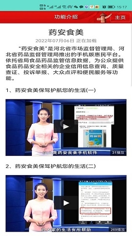手机药安食美app下载安装