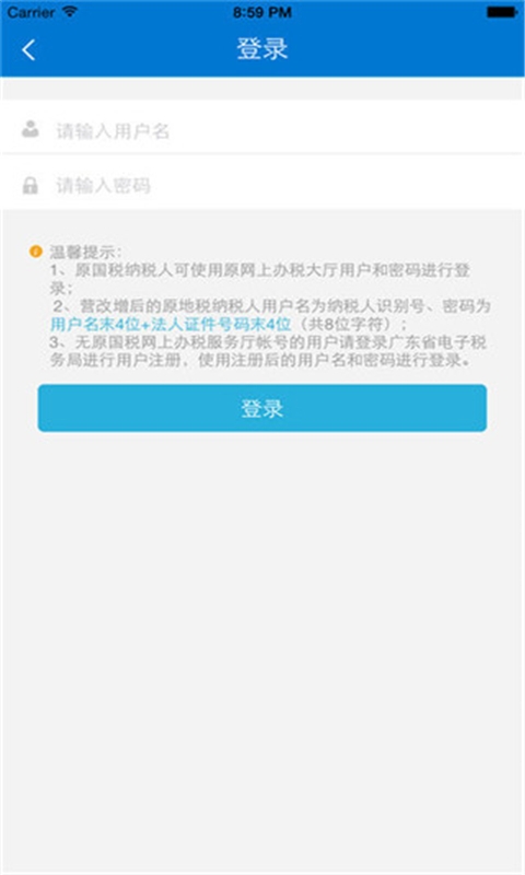 广东省电子税务局手机版