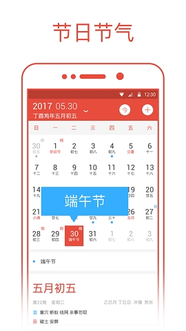 日历通app官方版下载