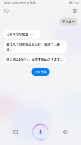 华为语音助手app