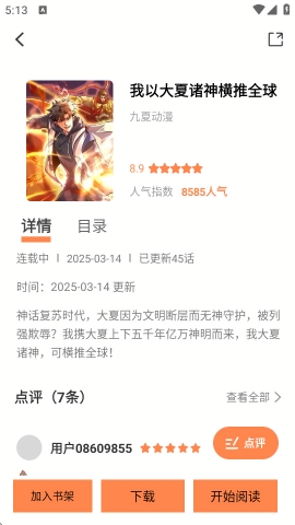 漫漫看官方免费下载最新版本