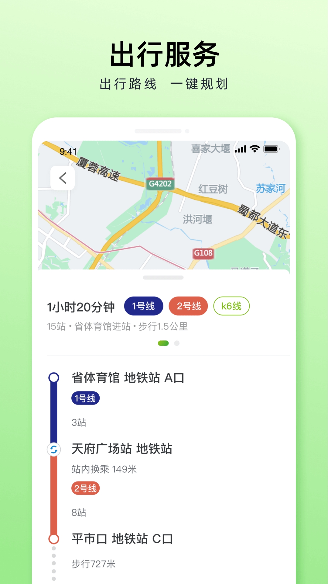 成都公交app最新官方版