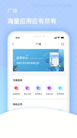 特斯联门禁app下载