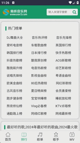 易听音乐网2025最新版下载
