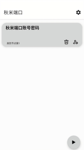 秋米端口app官方正版下载安装