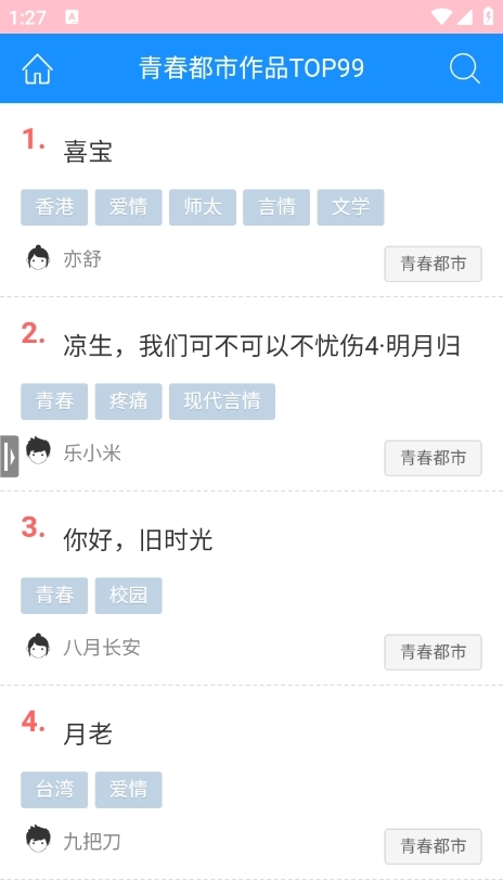 爱巴士书房app最新版下载
