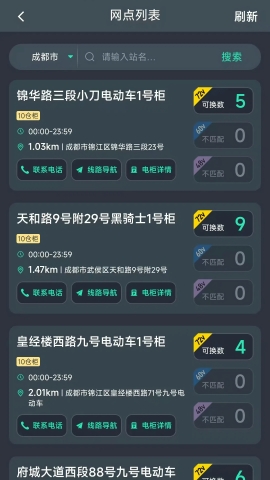 锂享换电APP安卓版下载