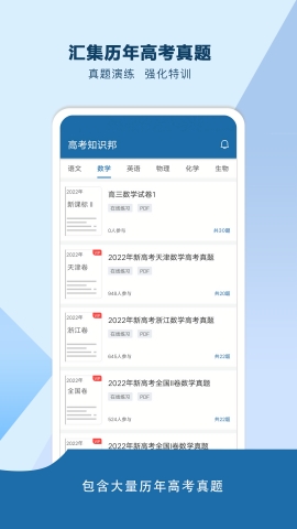 高考知识邦app下载