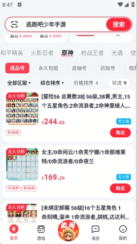 悟空租号最新版官方下载