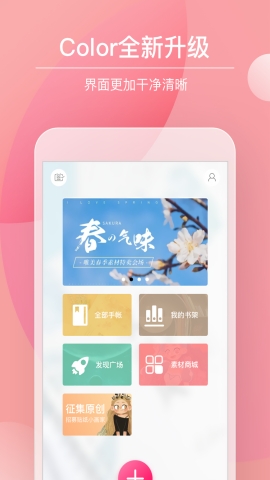 Color多彩手帐APP最新版下载
