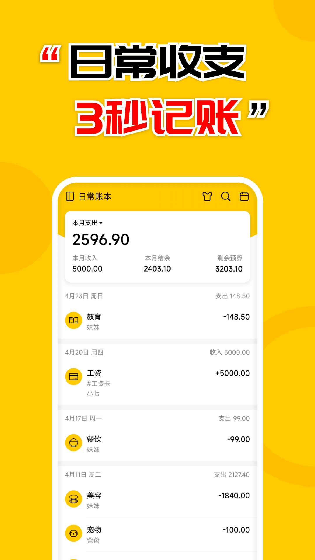 准点记账app官方安卓版