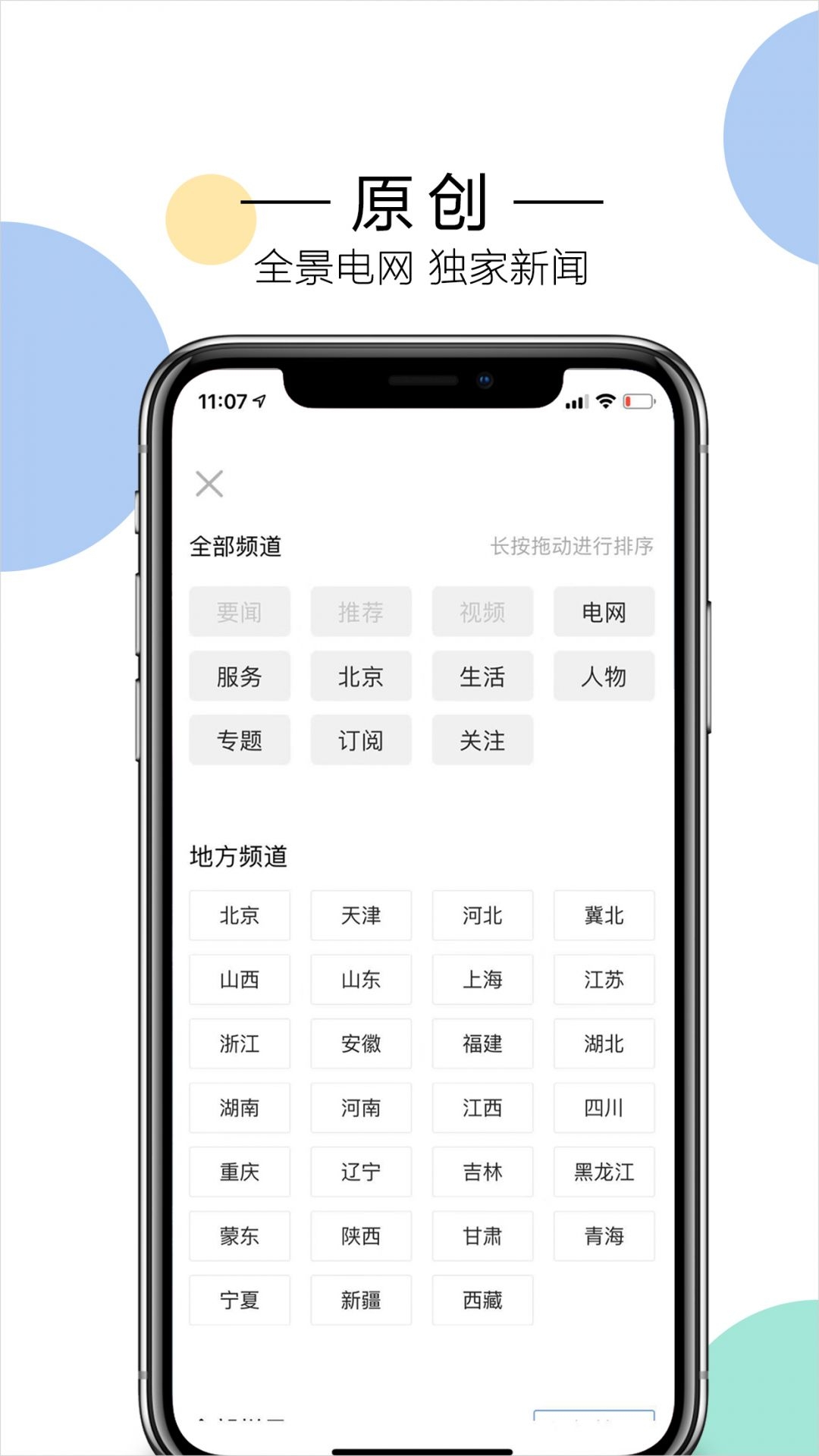 电网头条app下载