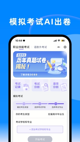 潇湘单招安卓版下载