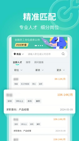 灵工快聘软件下载