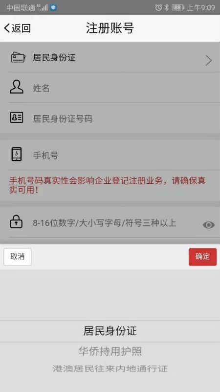 登记注册身份验证app最新版本下载