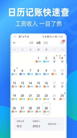 安心记加班考勤下载