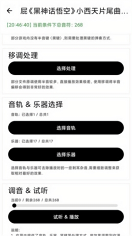 二哈自动弹琴下载安装最新版本
