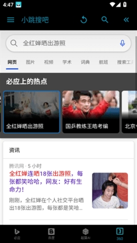 小跳搜吧app下载