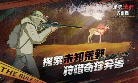 地表法则先遣者手游下载