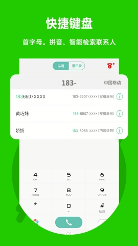 北瓜电话App下载