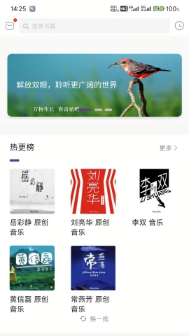 悦声听书app官方版下载