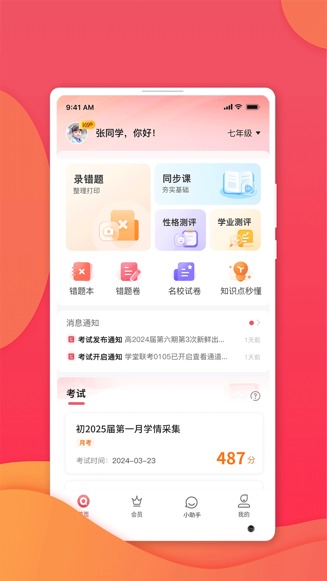 七天学堂app安卓版