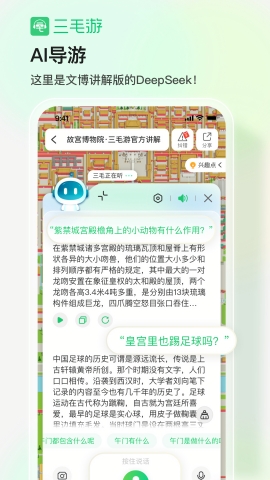 三毛游讲解App下载