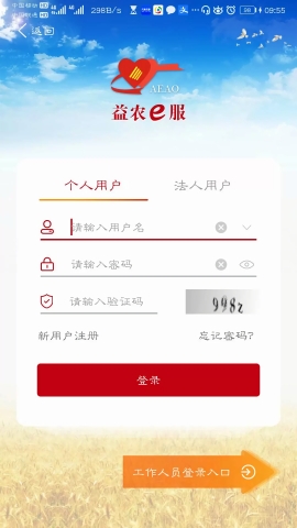 益农e服app最新版下载