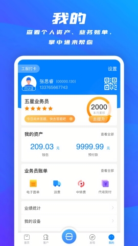 掌中通app