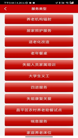养老易记录app官方免费下载安卓版