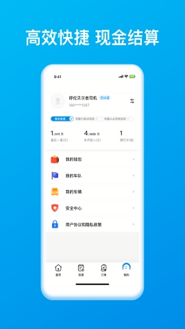 智运三千司机版app下载