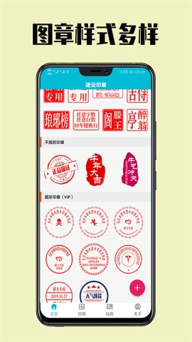 速设印章App下载
