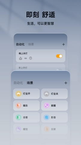 智家365app 最新下载