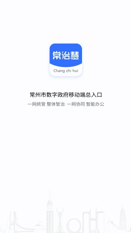 常治慧下载安装