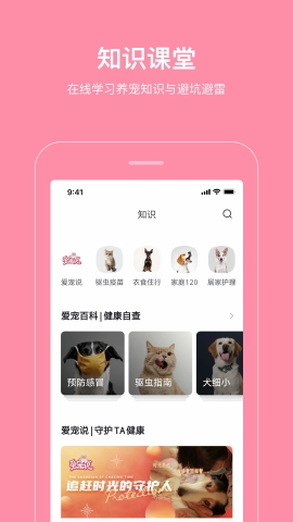 海看爱宠软件下载