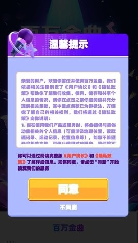 百万金曲游戏下载