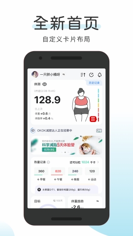 OKOK健康app下载官方