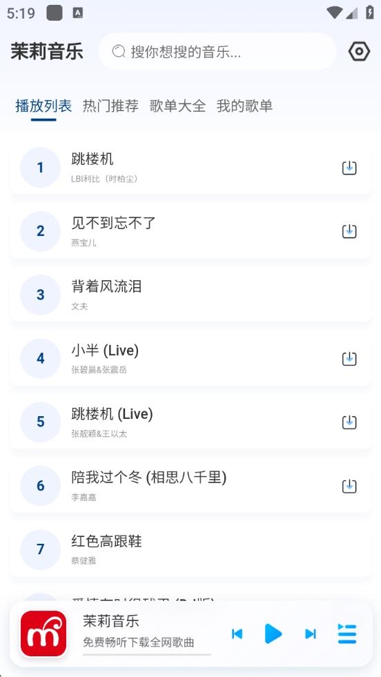 茉莉音乐正式版app下载