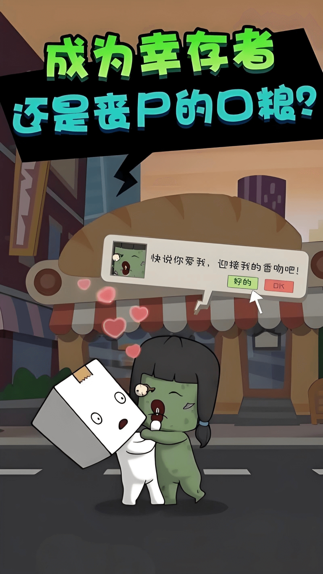 僵尸算什么游戏下载