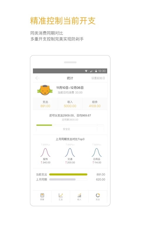 时光记账app安卓免费版