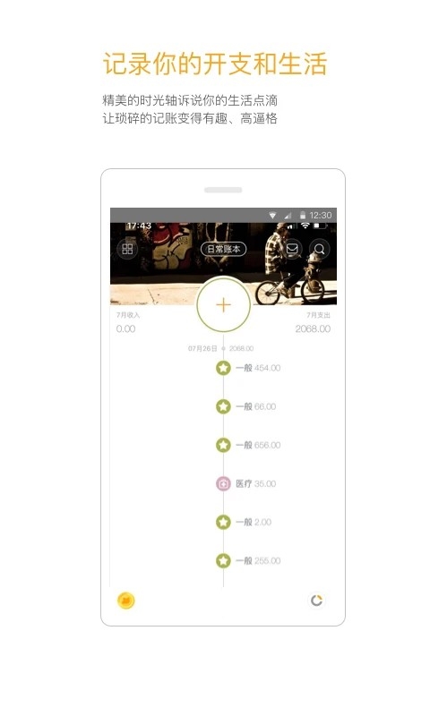 时光记账app安卓免费版